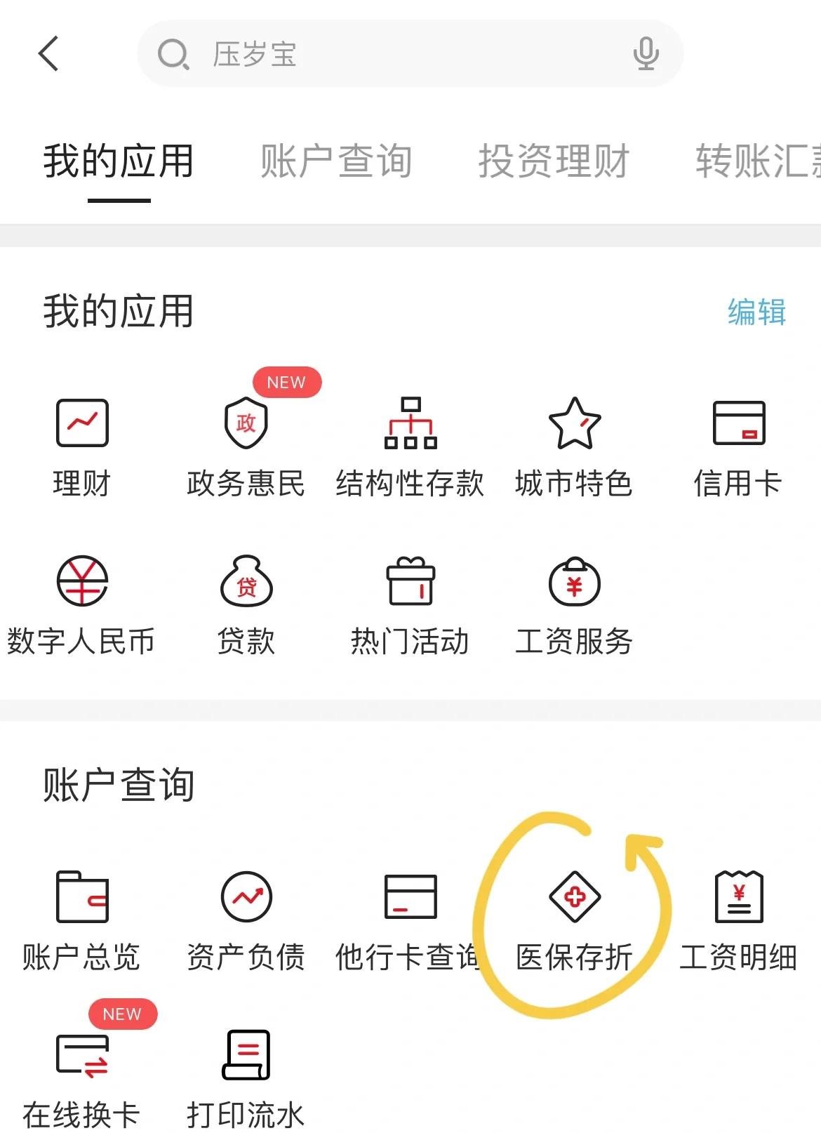 长兴最新医保卡网上提取现金方法方法分析(最方便真实的长兴医保在线提取方法)