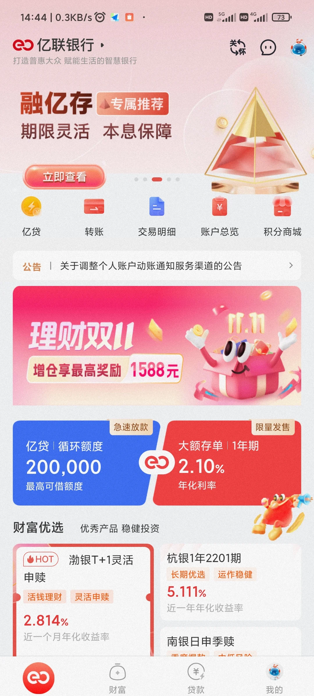 长兴最新亿联银行6%存款靠谱吗方法分析(最方便真实的长兴亿联银行的存款利息是多少方法)