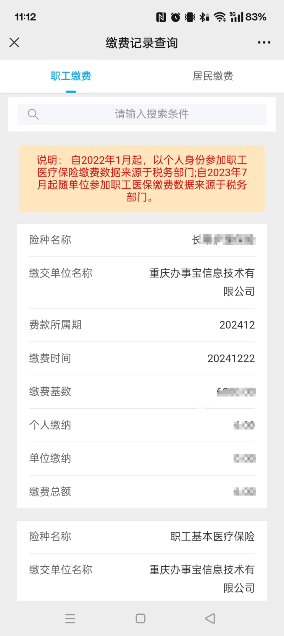 长兴最新医保个人账户余额微信查询方法分析(最方便真实的长兴微信医保查询个人账户余额查询方法)