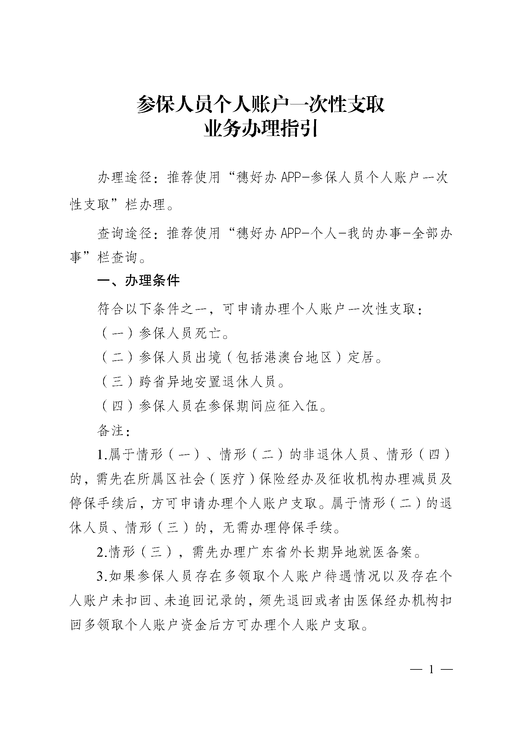 长兴最新医保提现中介联系方式方法分析(最方便真实的长兴找中介10分钟提取医保方法)