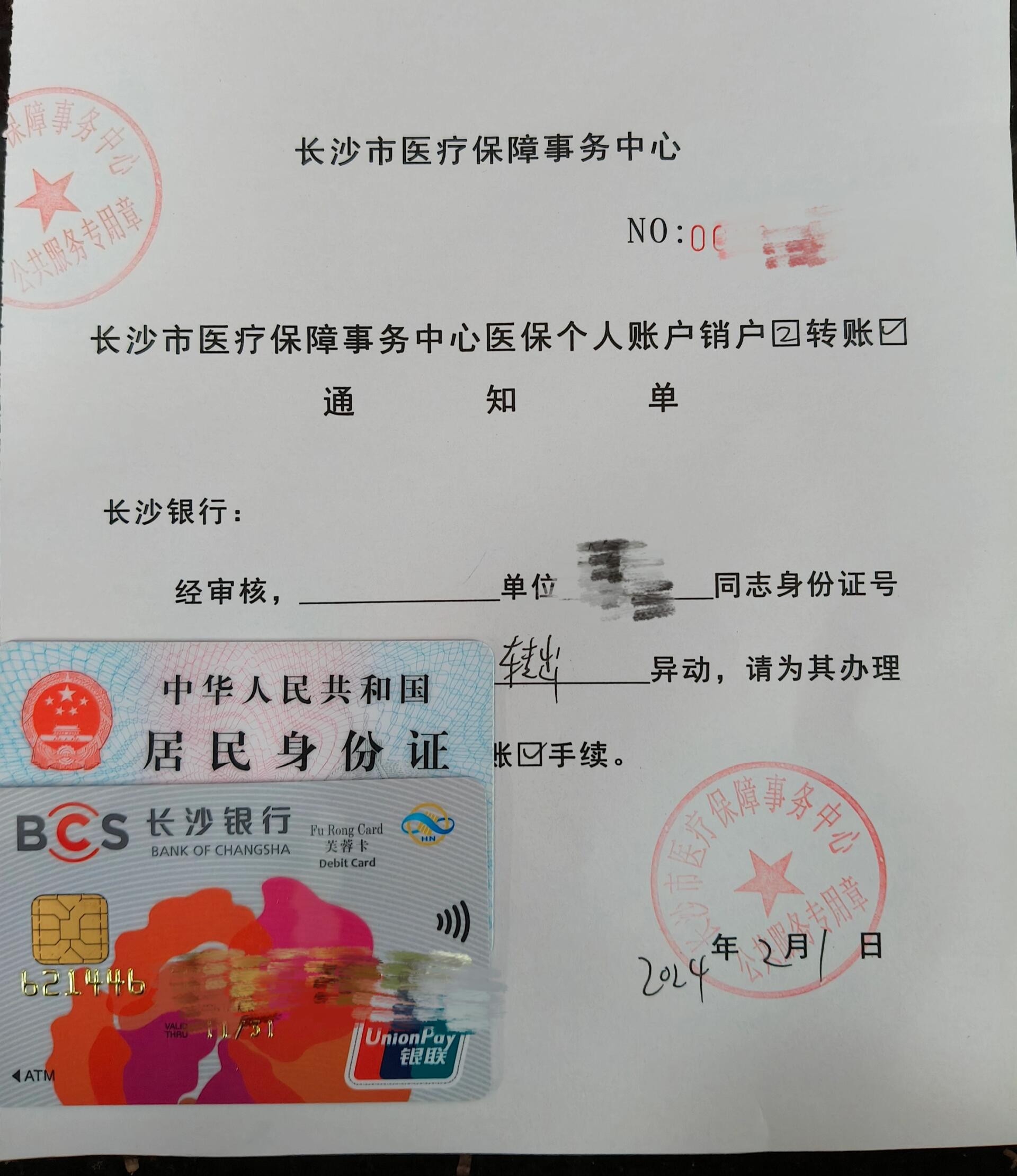 长兴最新医保账户怎么取现方法分析(最方便真实的长兴找中介10分钟提取医保方法)