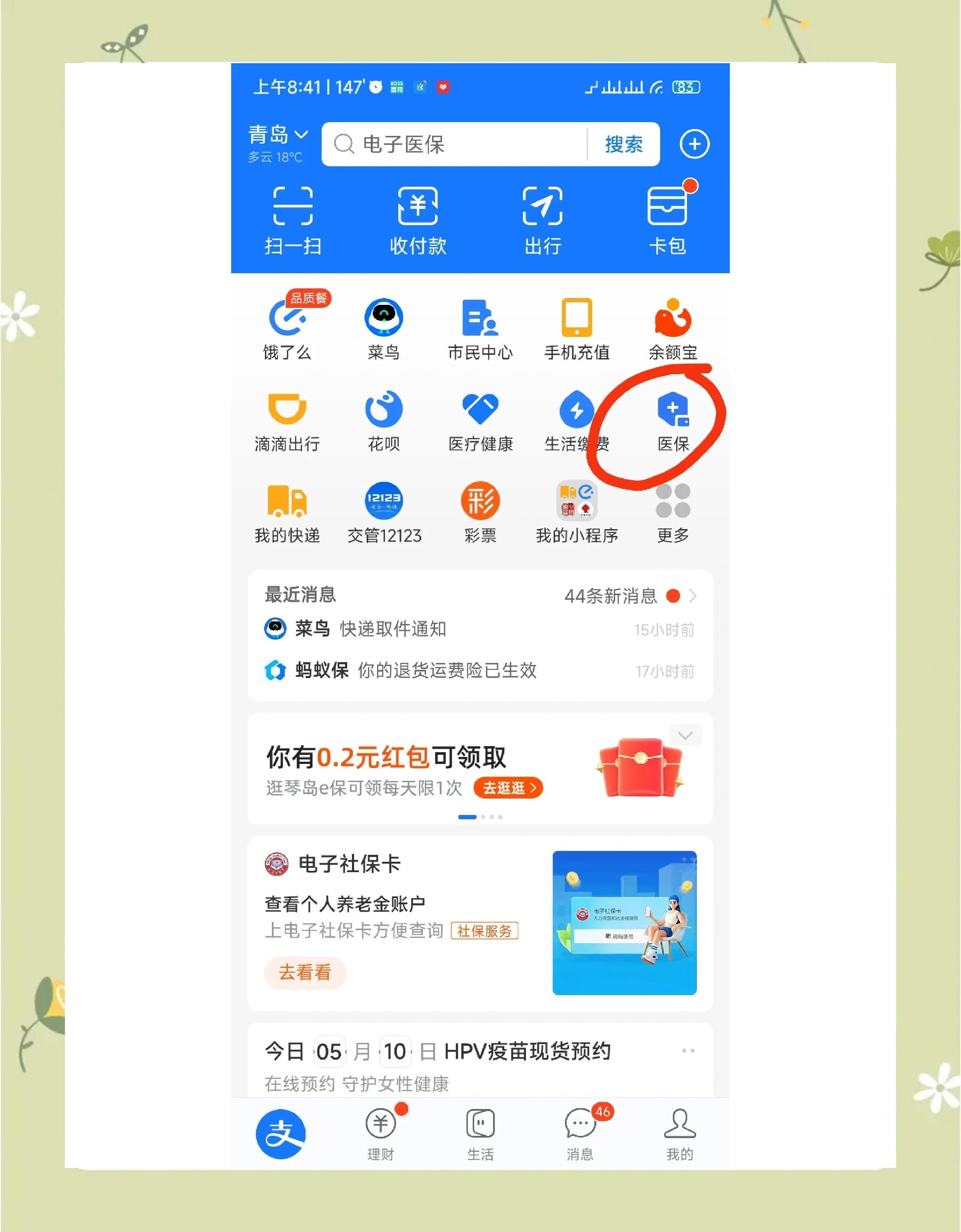 详细阅读:长兴最新怎么查医保每月到账明细方法分析(最方便真实的长兴医保每月划入个人账户明细怎么查方法) 长兴最新怎么查医保每月到账明细方法分析(最方便真实的长兴医保每月划入个人账户明细怎么查方法)
