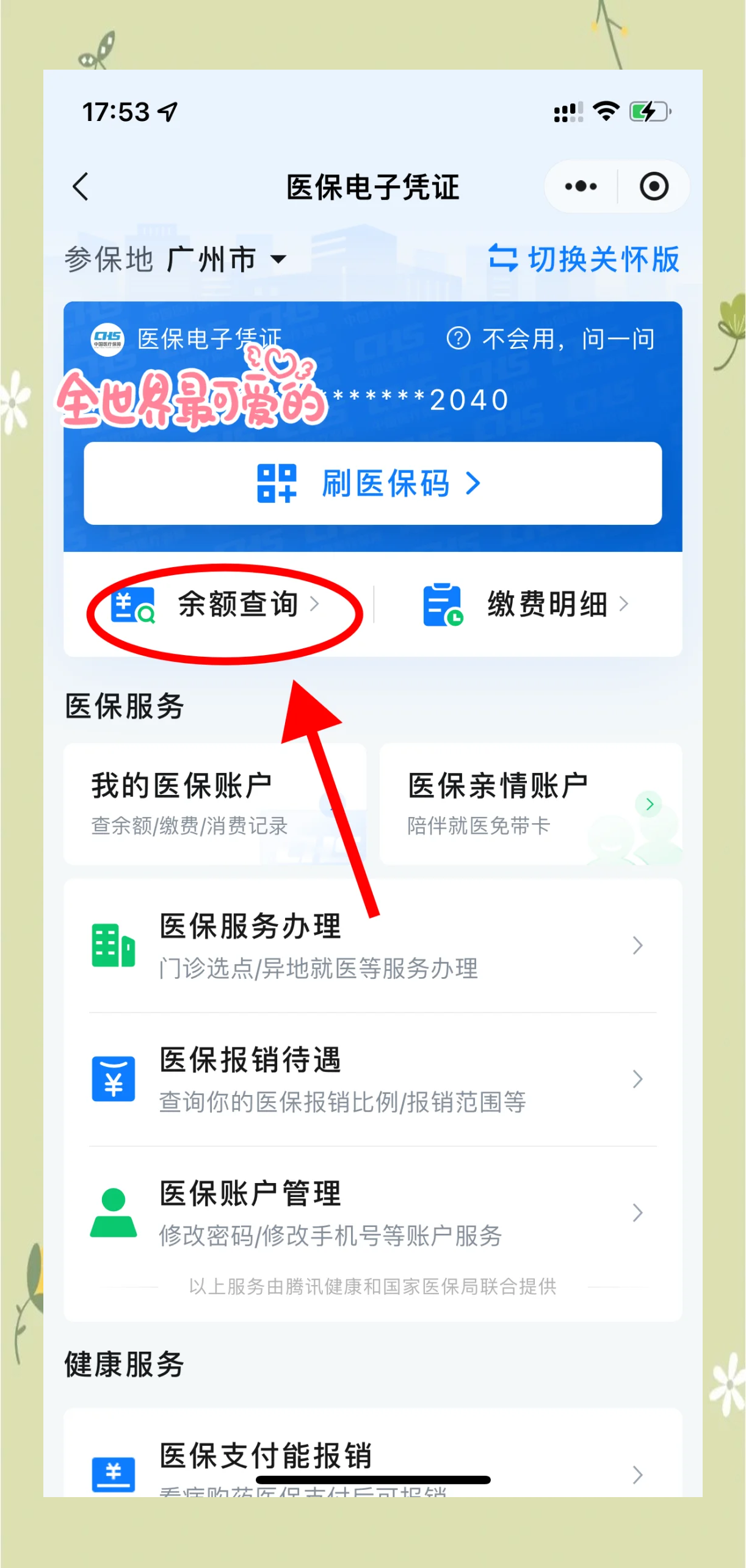 详细阅读:长兴最新微信上为什么查不到医保卡余额了方法分析(最方便真实的长兴微信查不了医保卡余额了方法) 长兴最新微信上为什么查不到医保卡余额了方法分析(最方便真实的长兴微信查不了医保卡余额了方法)
