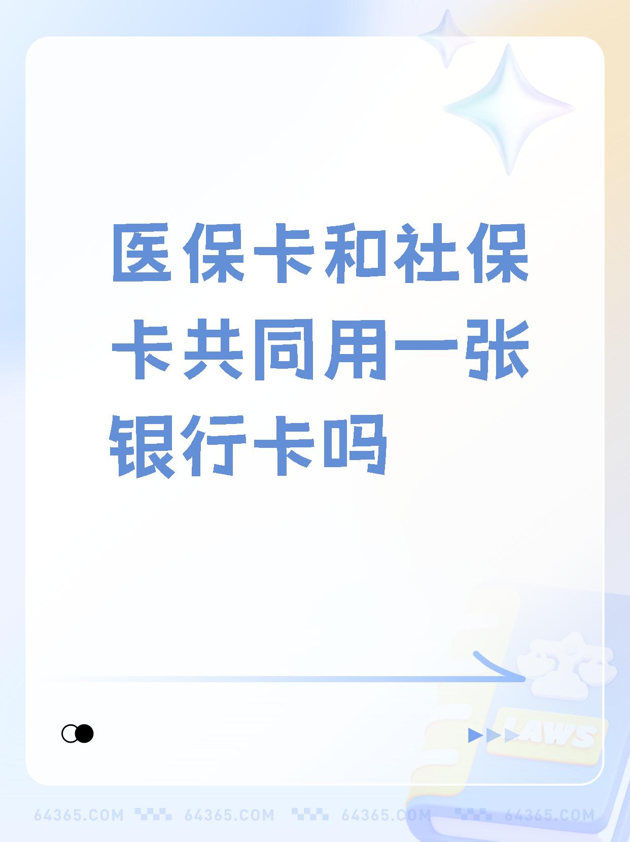 详细阅读:长兴最新医保卡的钱和银行卡的钱在一起吗方法分析(最方便真实的长兴医保卡里的钱和银行卡的钱方法) 长兴最新医保卡的钱和银行卡的钱在一起吗方法分析(最方便真实的长兴医保卡里的钱和银行卡的钱方法)
