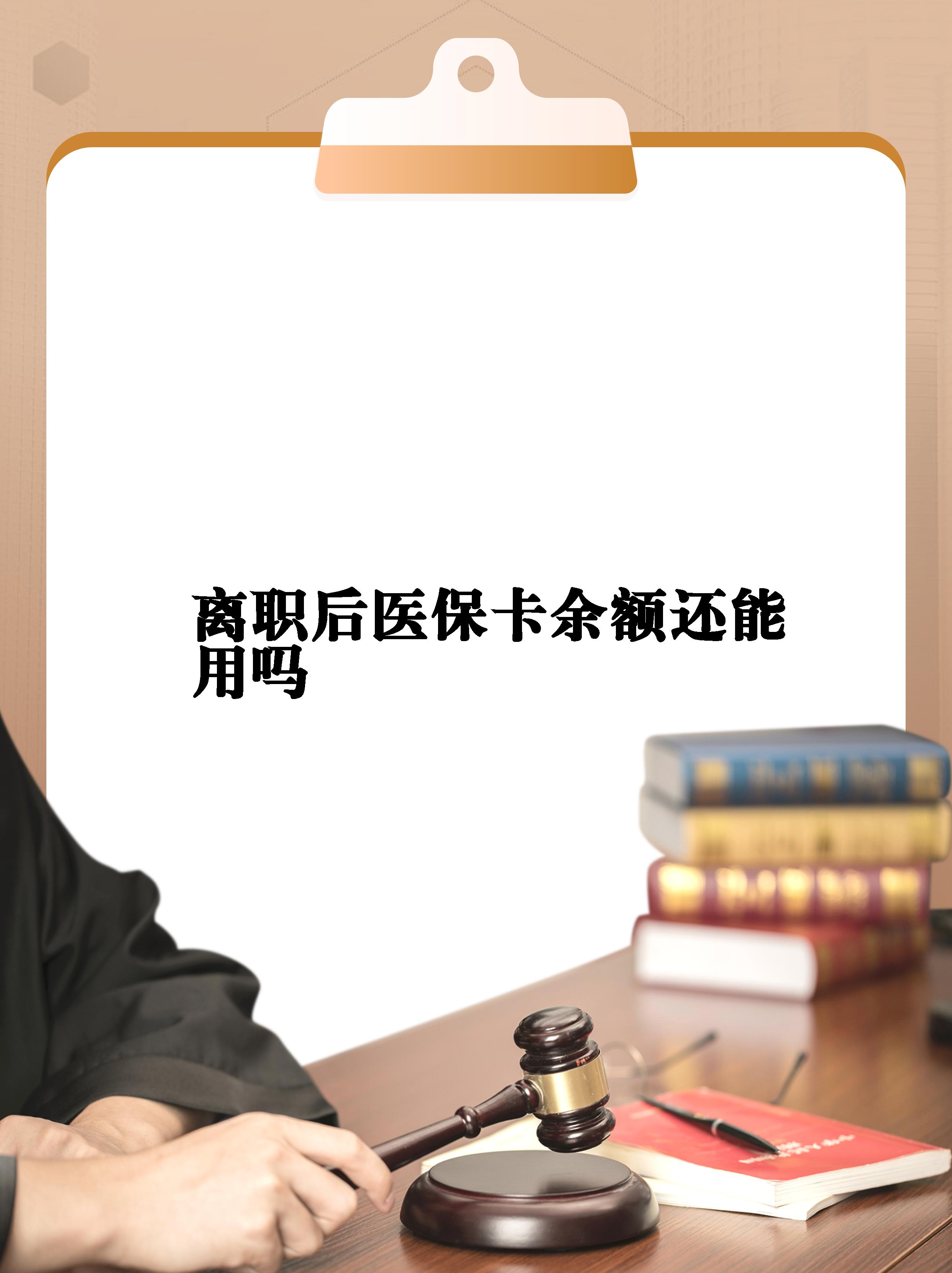 长兴最新医保卡余额回收联系方式方法分析(最方便真实的长兴医保卡余额回收联系方式怎么填方法)