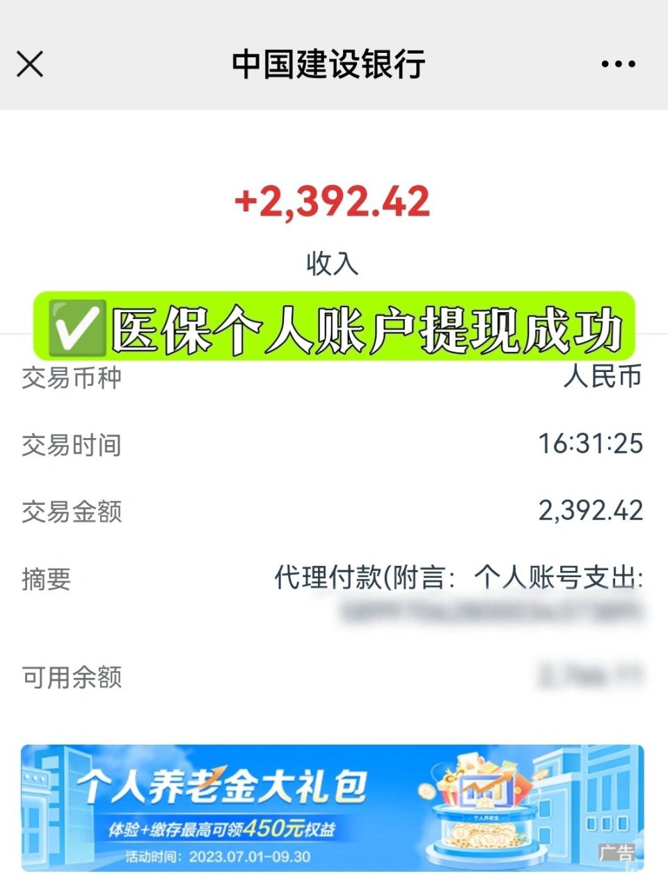 详细阅读:长兴最新医保停保了余额怎么提现方法分析(最方便真实的长兴医保停保后余额归零,钱去哪儿了方法) 长兴最新医保停保了余额怎么提现方法分析(最方便真实的长兴医保停保后余额归零,钱去哪儿了方法)