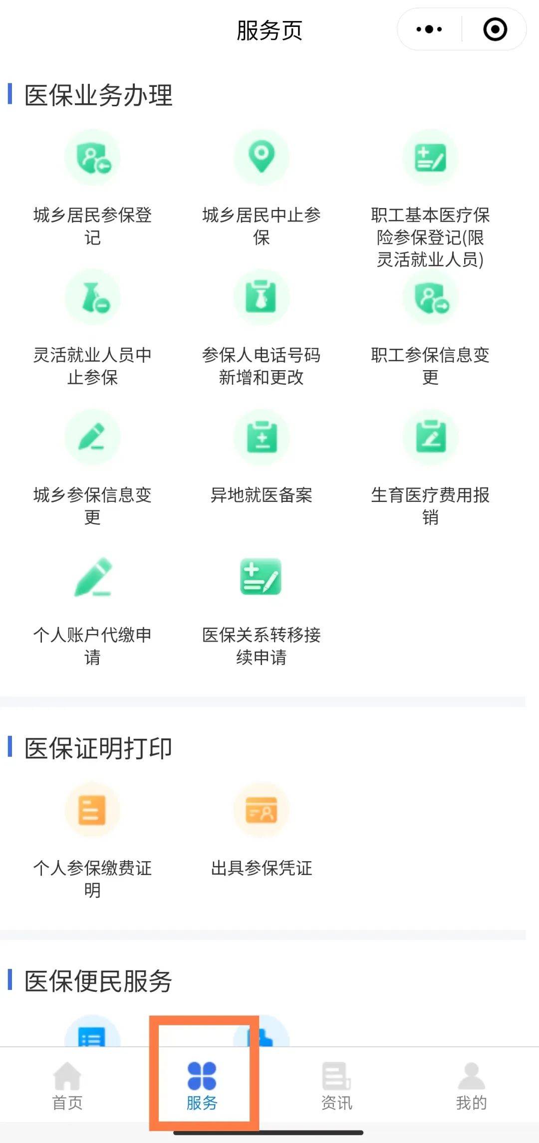 长兴最新医保卡绑定微信提现方法分析(最方便真实的长兴医保卡绑定微信提现怎么操作方法)