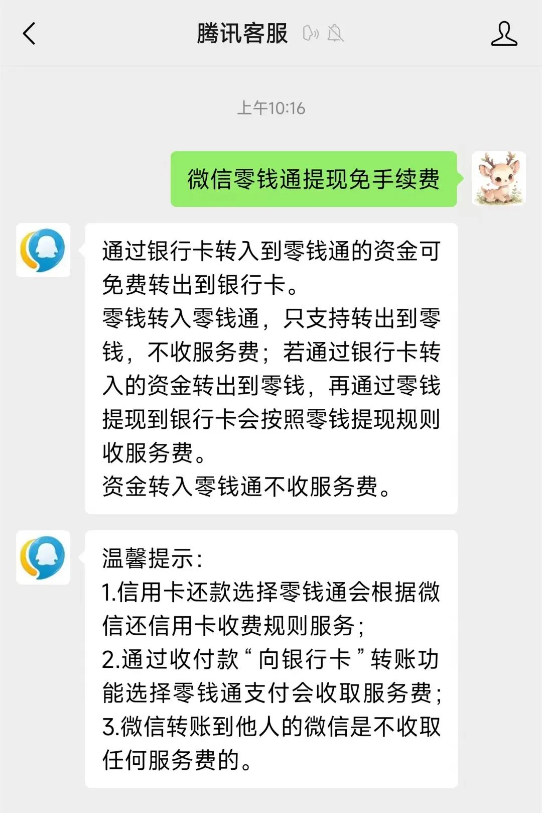 长兴关于医保换现金秒到账微信手续费30的信息