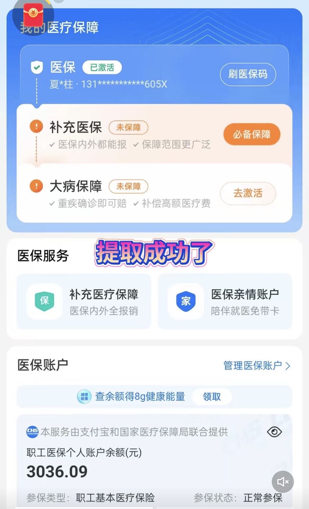 长兴最新医保卡套取现金操作反几个点方法分析(最方便真实的长兴医保卡套取现金对个人什么影响方法)