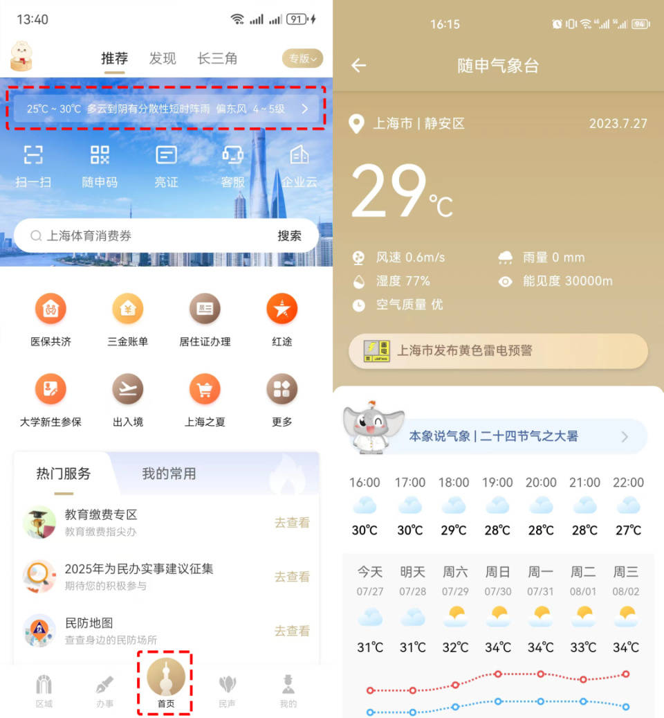 长兴最新上海24小时天气方法分析(最方便真实的长兴上海过往天气方法)