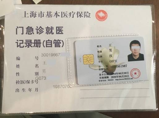 长兴最新上海哪里有回收医保卡方法分析(最方便真实的长兴上海回收医保卡金额方法)