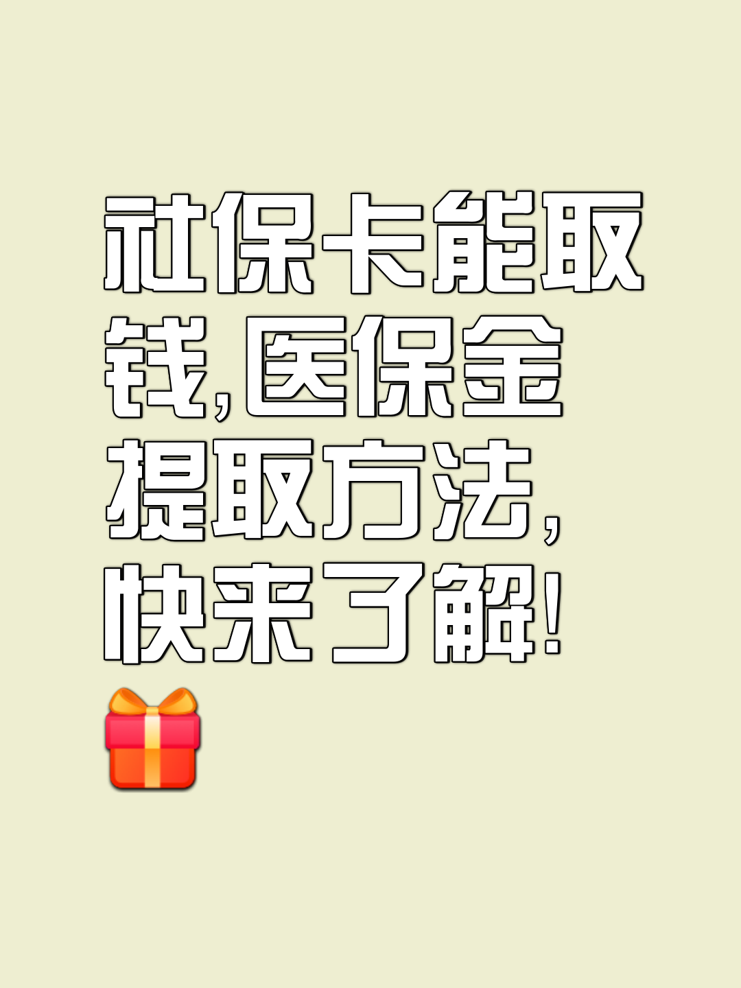 长兴最新医保卡套取现金属于犯法吗方法分析(最方便真实的长兴医保卡的钱套现违法吗方法)