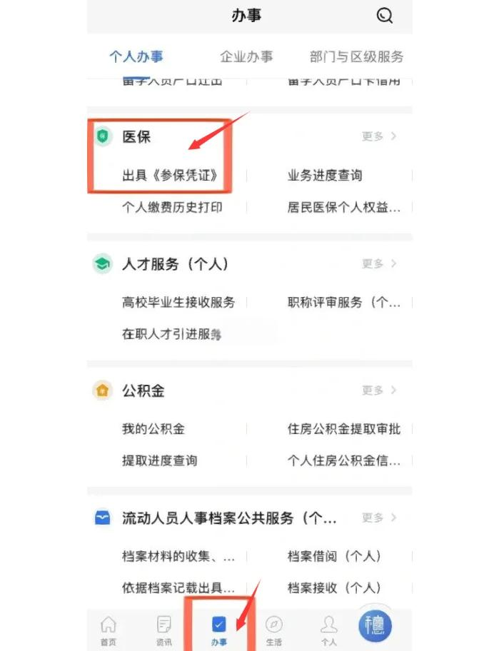 长兴最新深圳医保可以提取出来吗方法分析(最方便真实的长兴深圳医保可以提取出来吗怎么查方法)
