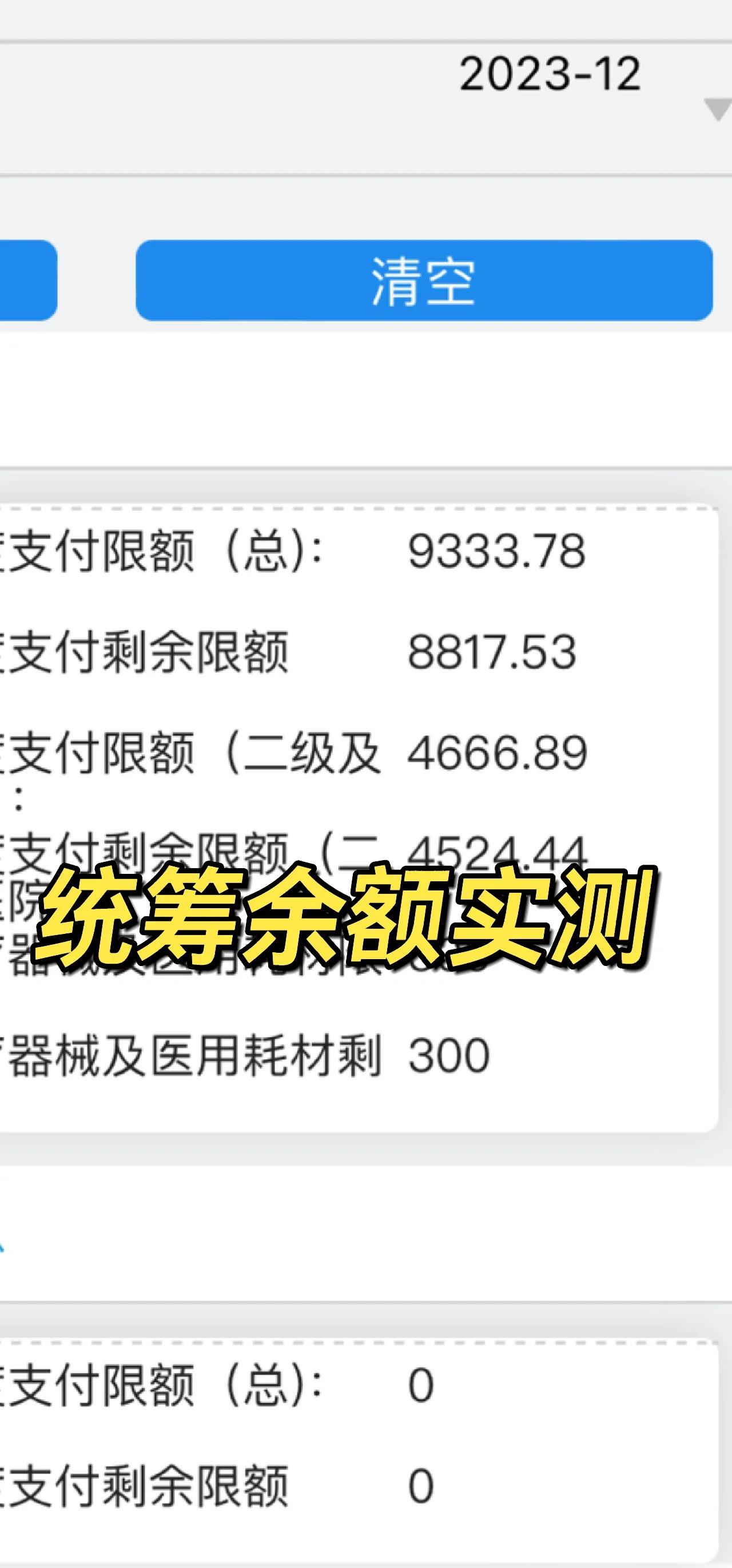 长兴最新医保卡里统筹的钱会过期吗方法分析(最方便真实的长兴医保统筹账户里的钱会用完吗方法)
