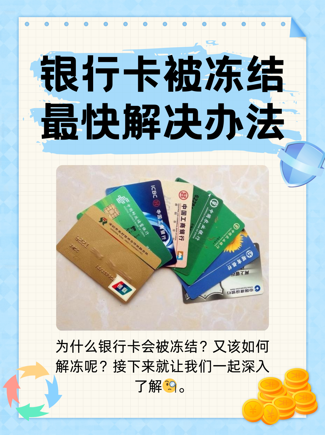 长兴最新法院冻结银行卡医保卡会被冻结吗方法分析(最方便真实的长兴法院冻结了医疗卡可以扣划吗方法)