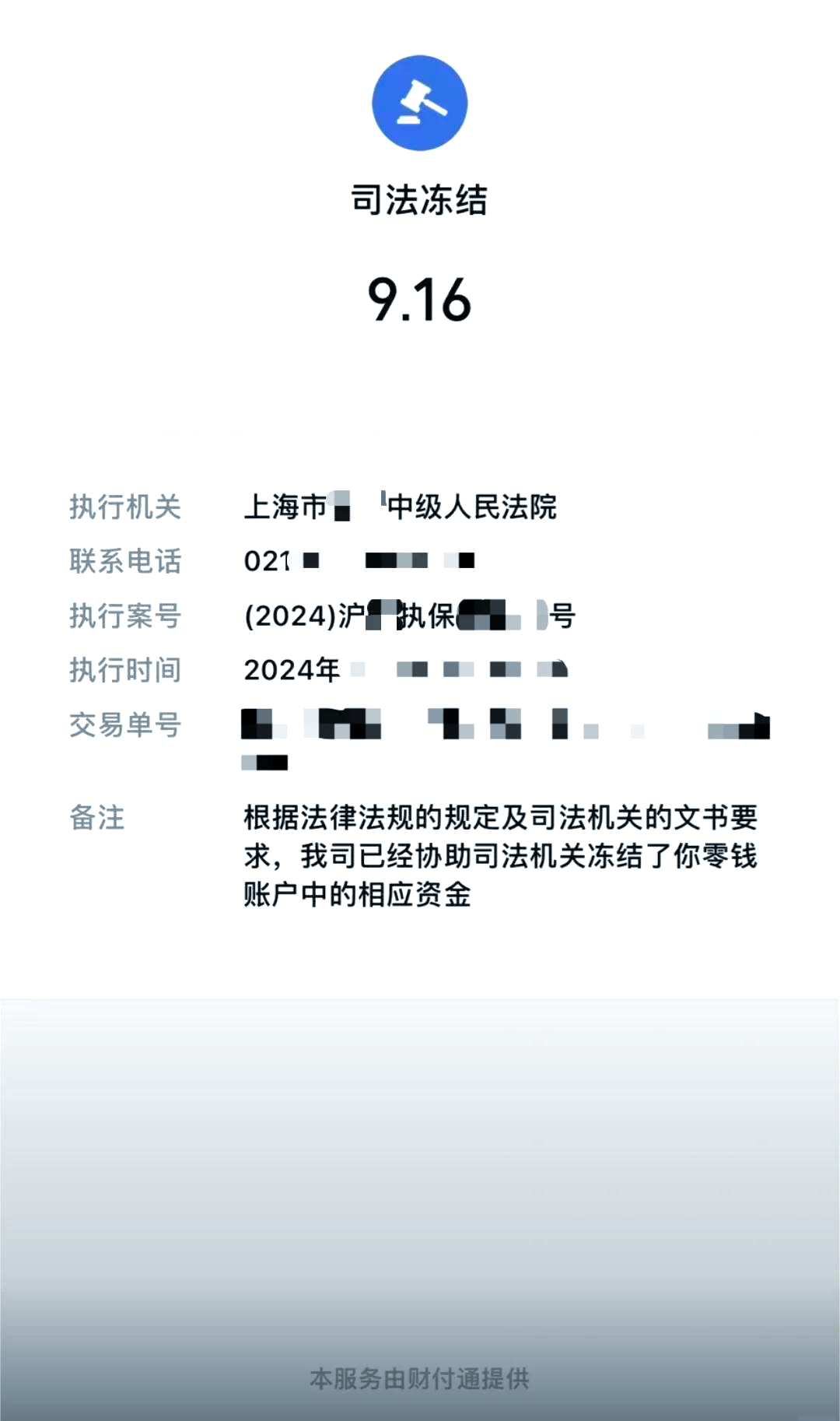 长兴最新国家不允许冻结微信零钱了吗方法分析(最方便真实的长兴司法冻结多久上门抓人方法)