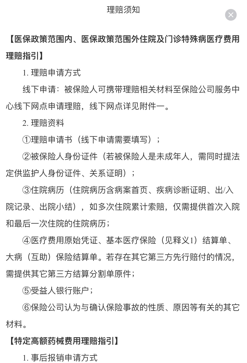 长兴最新惠民保险怎么报销方法分析(最方便真实的长兴昆明惠民保险怎么报销方法)