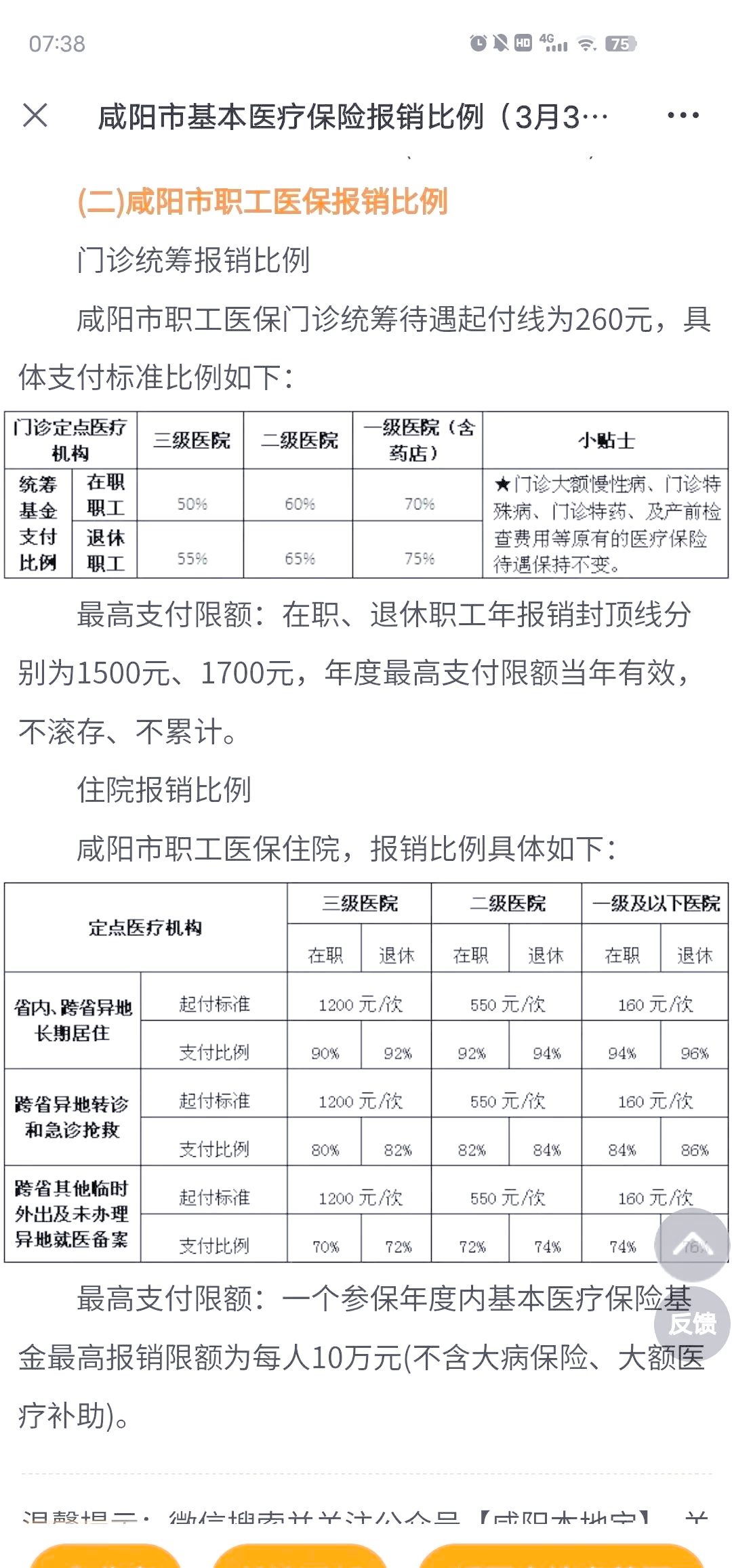 长兴最新医院报销80%计算公式方法分析(最方便真实的长兴医院报销几成怎么计算方法)