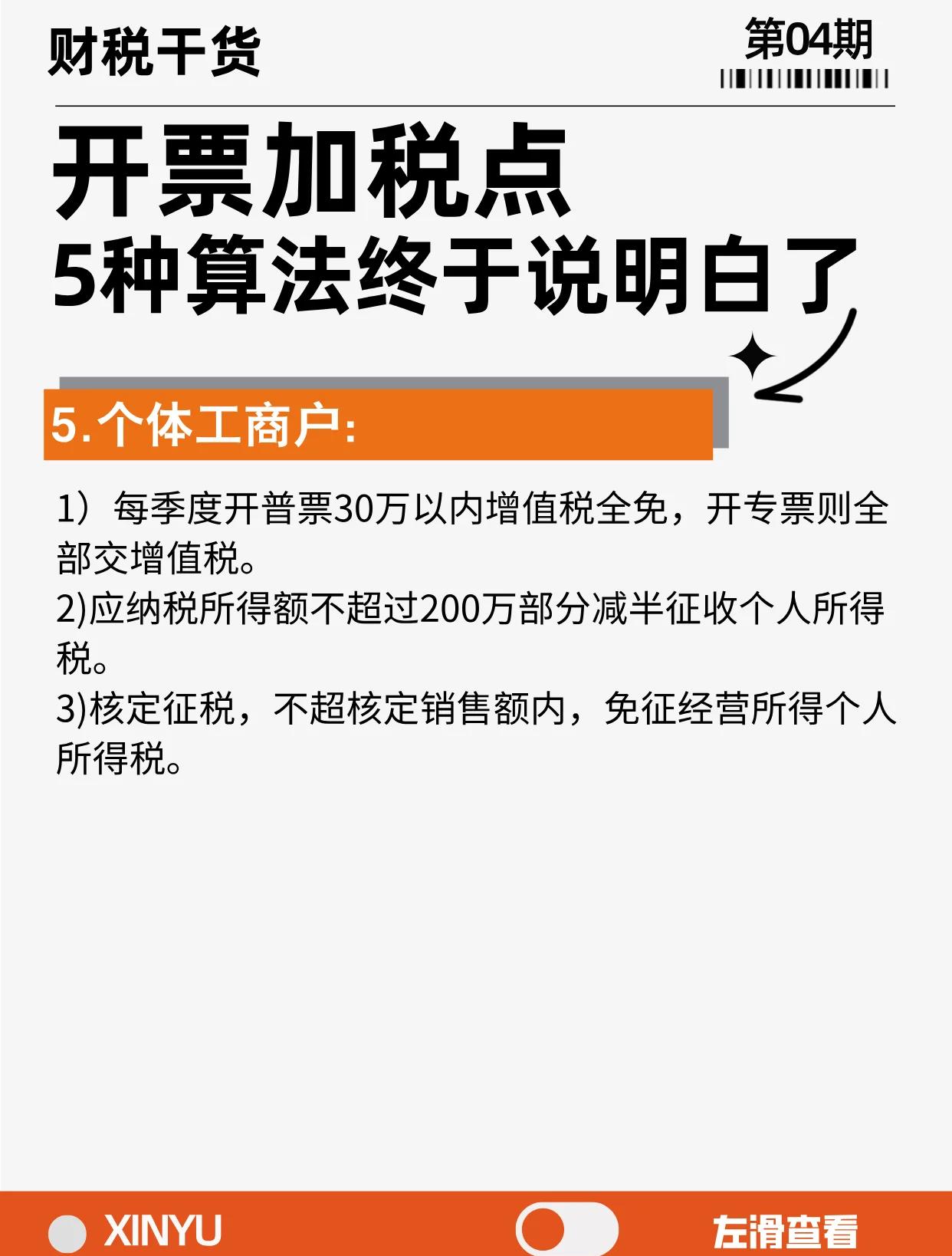 长兴最新税率13%是乘以多少方法分析(最方便真实的长兴税率13是几个点方法)