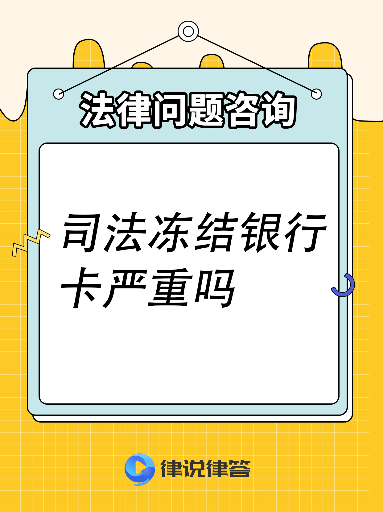 长兴最新法院会把职工医保卡冻结吗方法分析(最方便真实的长兴法院把我的医保卡冻结了我可以起诉他吗方法)