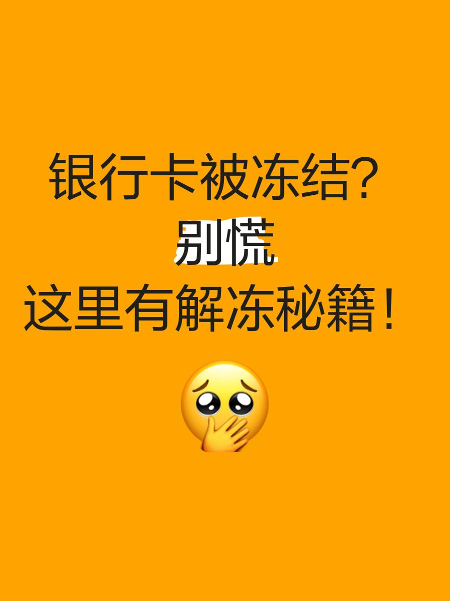 长兴最新七种不能冻结的卡方法分析(最方便真实的长兴七种不能冻结的卡号方法)