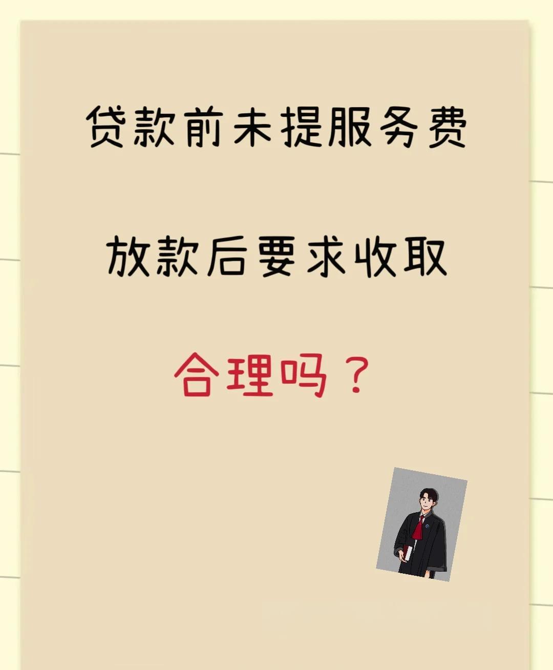 长兴最新贷款服务费15%违法吗方法分析(最方便真实的长兴贷款服务费多少钱方法)